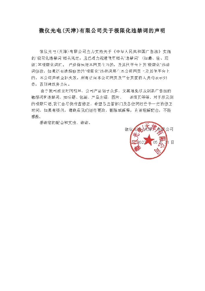 九游会app官方
关于极限化违禁词的声明