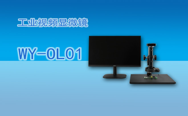 九游会最新线路
WY-OL01