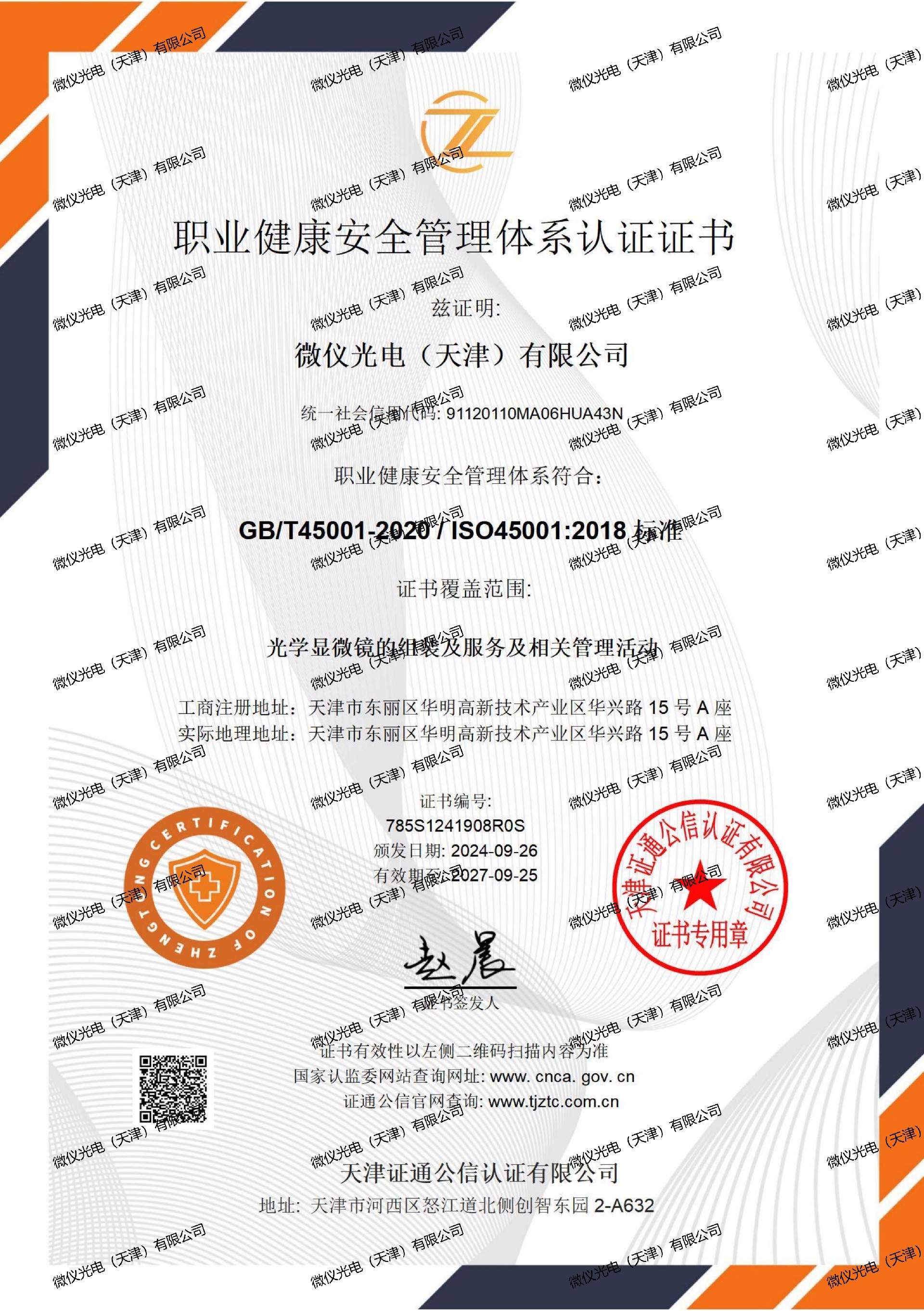 职业健康安全管理体系证书中文-九游会app官方
_01_00.jpg