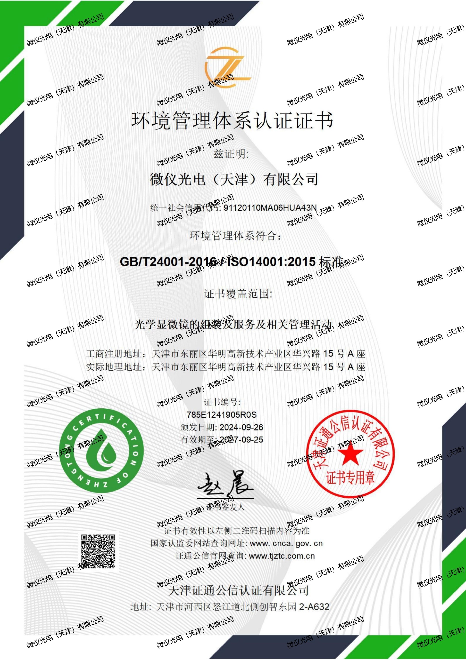 环境管理体系证书中文-九游会app官方
_01_00.jpg