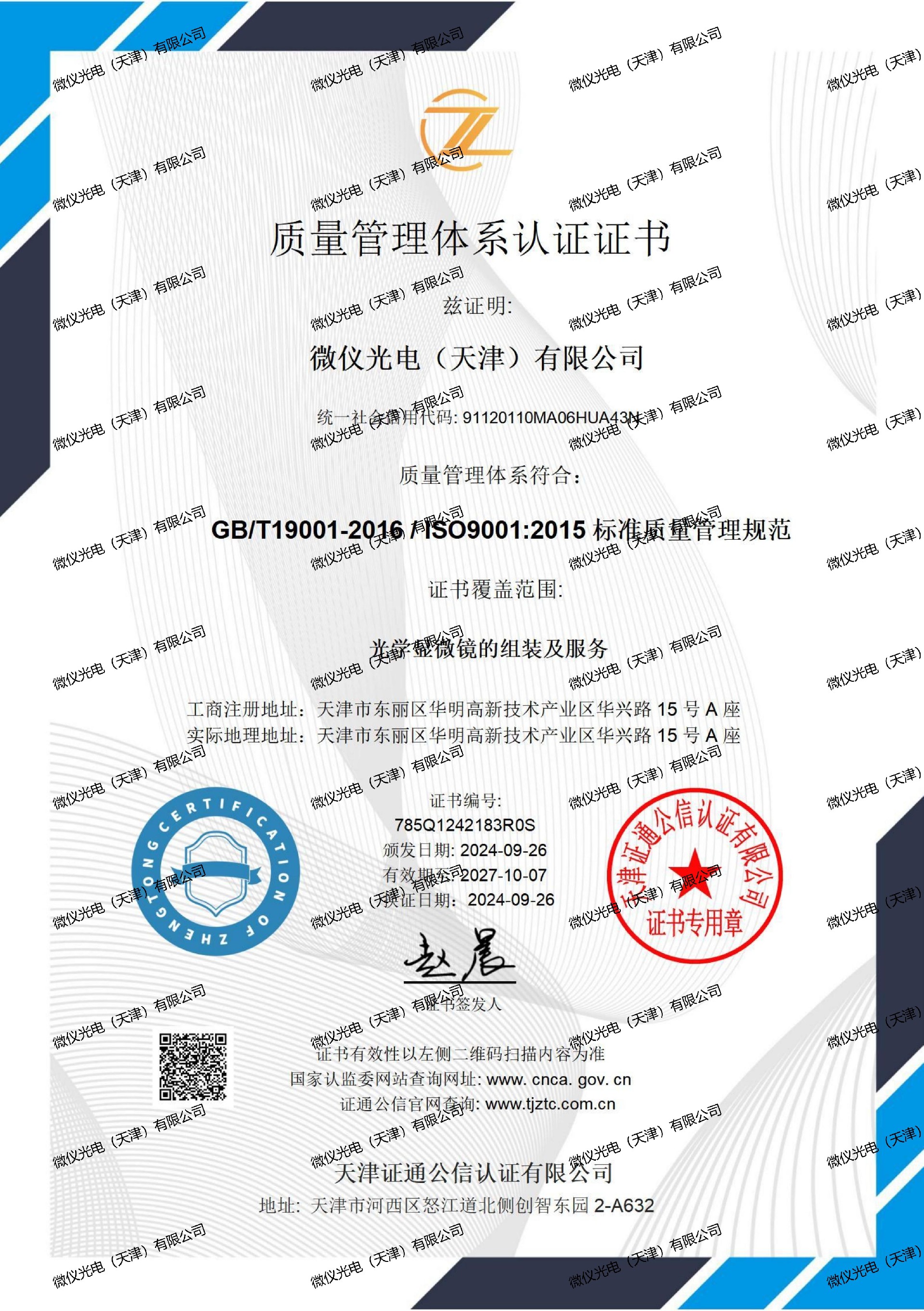 质量管理体系证书中文-九游会app官方
_01_00.jpg